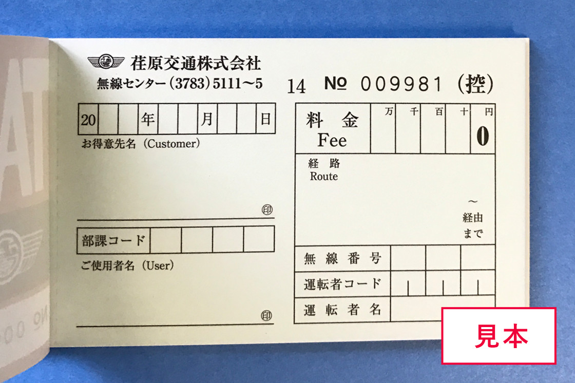 タクシーチケット 見本